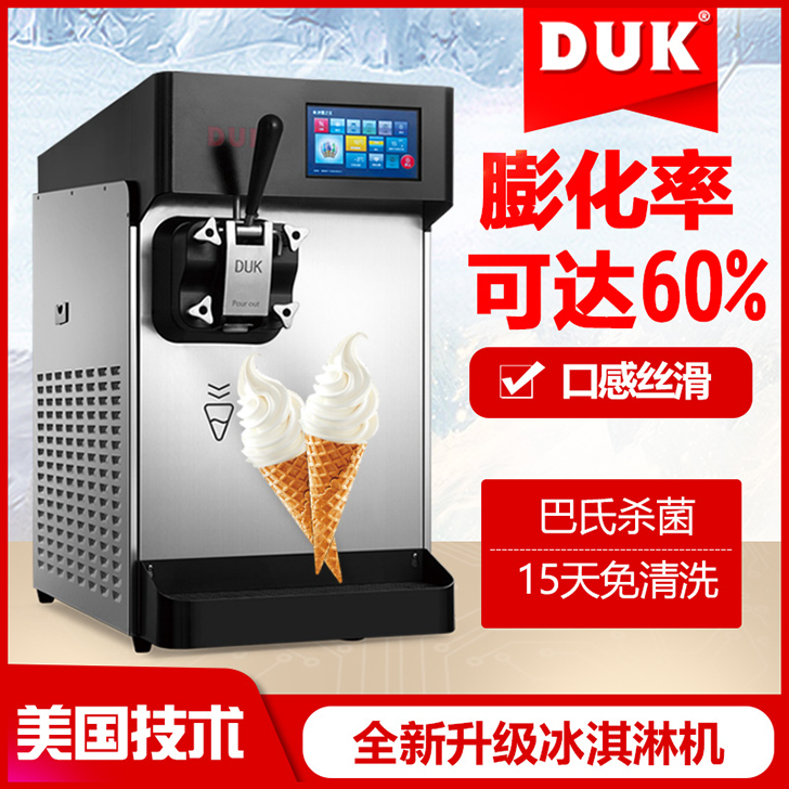 DUK冰淇淋機